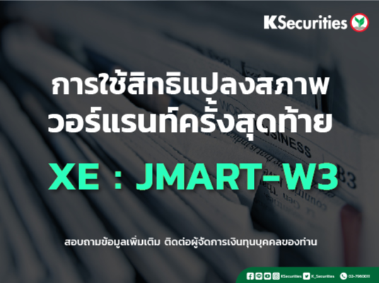 การใช้สิทธิ์จองซื้อหุ้นใช้สิทธิ์แปลงสภาพ JMART-W3